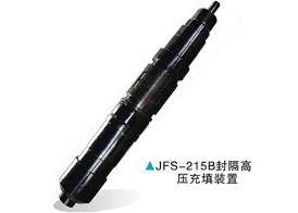 JFS-215B封隔高壓充填裝置